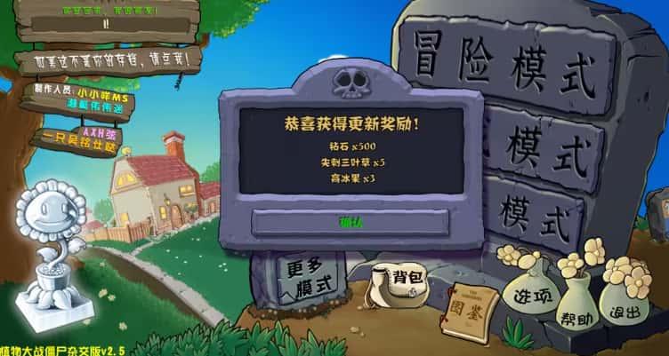 植物大战僵尸杂交版手机版v3.3安卓最新版