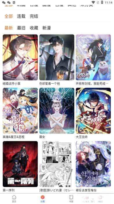 漫蛙manwa2官方正版下载v1.1.8安卓最新版