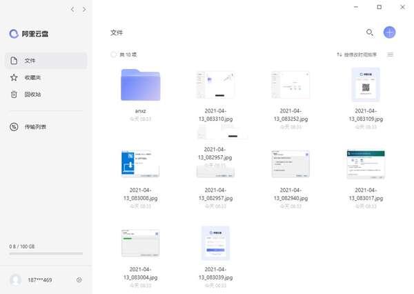 阿里云盘电脑版v6.8.5官方版