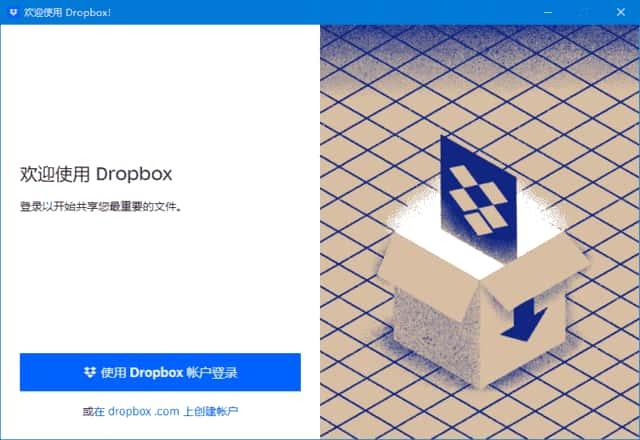 Dropbox(云存储服务软件)v218.4.4348 Final中文
