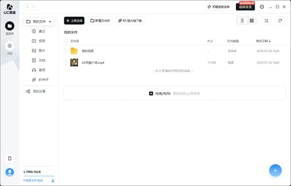 UC网盘电脑版v1.8.5最新版