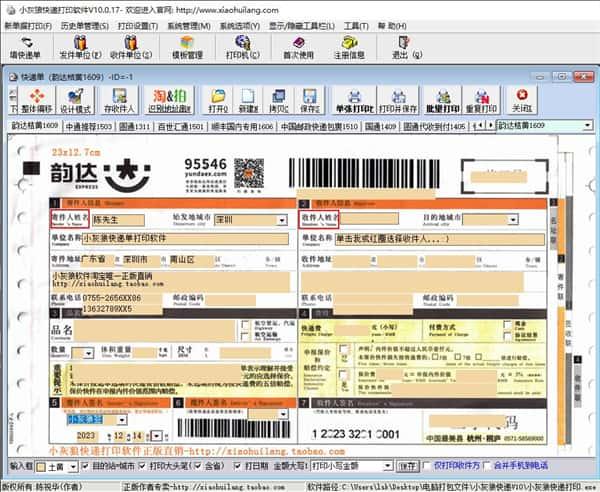 小灰狼快递单打印软件v10.0.17.20官方版