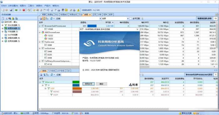 科来网络分析系统v15.2.0.15292官方版