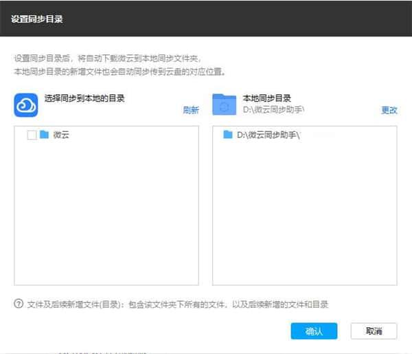 微云同步助手v3.0.0.671官方最新版
