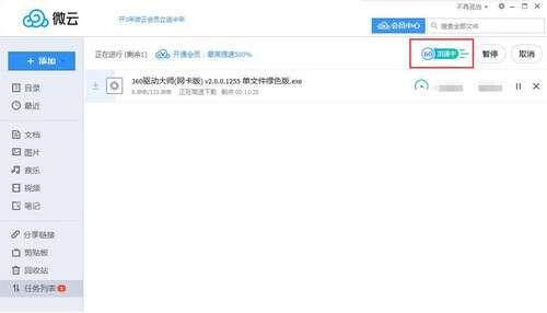 腾讯微云电脑版v5.2.1498官方最新版