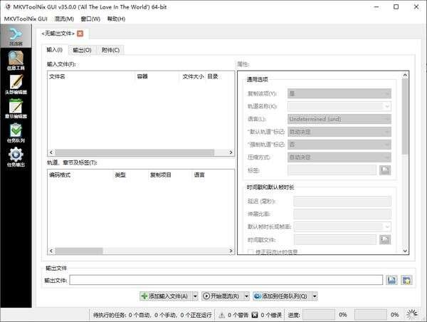 MKVToolNix(MKV处理工具)v90.0.0官方版