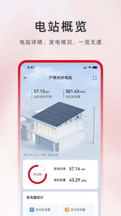 光伏电站卫士app最新版v1.0.7安卓版