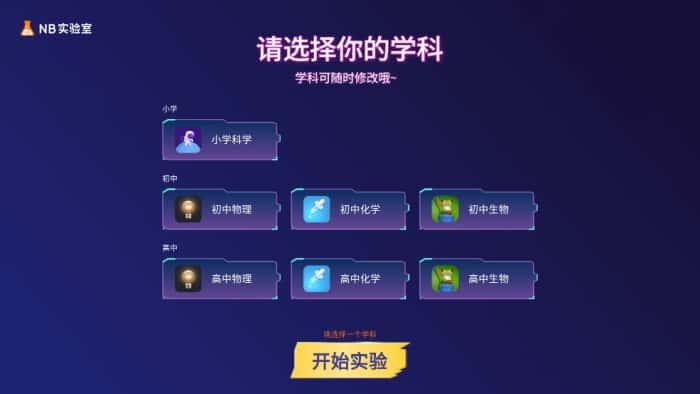 NB实验室学生端最新版v2.11.0安卓版