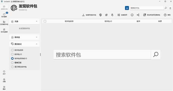 UniGetUI(下载工具)v3.1.6官方版