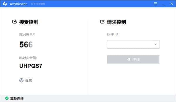 anyviewer远程控制免费版v5.0.1电脑版