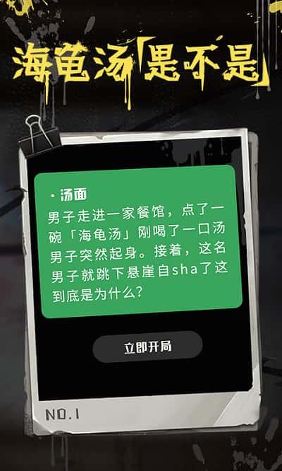 海龟汤游戏app官方版v7.17.6安卓版