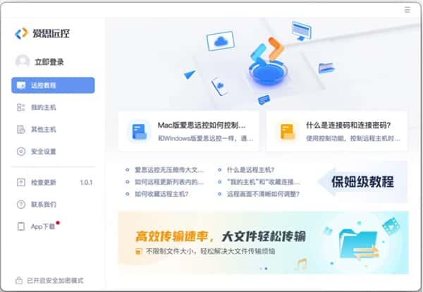 爱思远控电脑版v1.2.13官方版