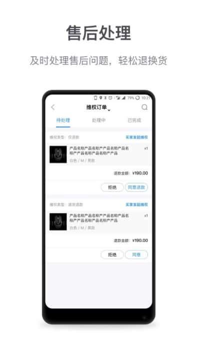 微盟商户助手最新版本v5.7.8安卓版