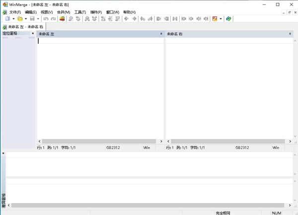 WinMerge中文版(文件比较工具)v2.16.46