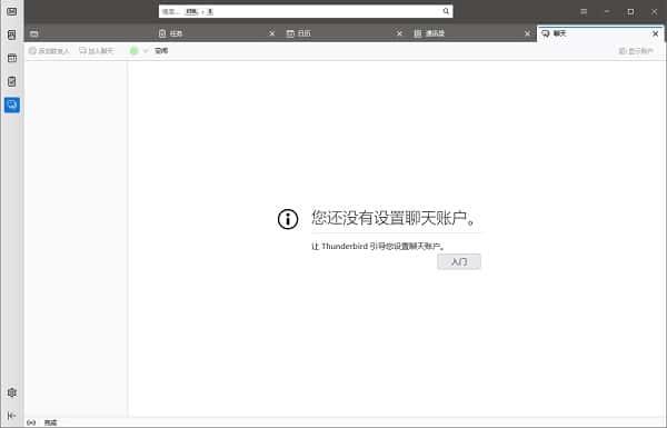 Thunderbird(雷鸟邮件客户端)v128.7.0中文版