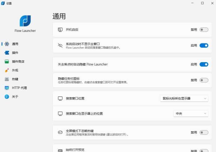 Flow Launcher(快速启动器)v1.19.5官方最新版
