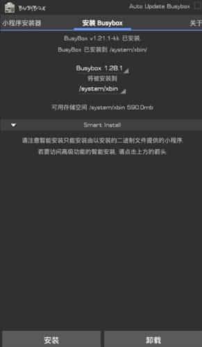 BusyBox工具箱最新版v64安卓版