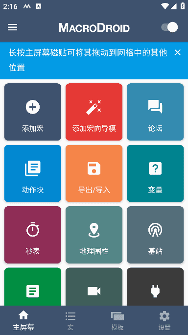 macrodroid安卓手机智能触发器v5.51.2官方最新版