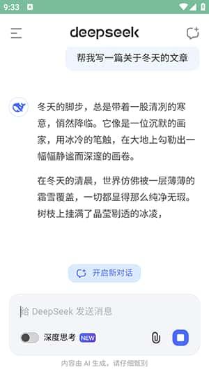 deepseek v3深度搜索app手机版v1.0.7安卓版