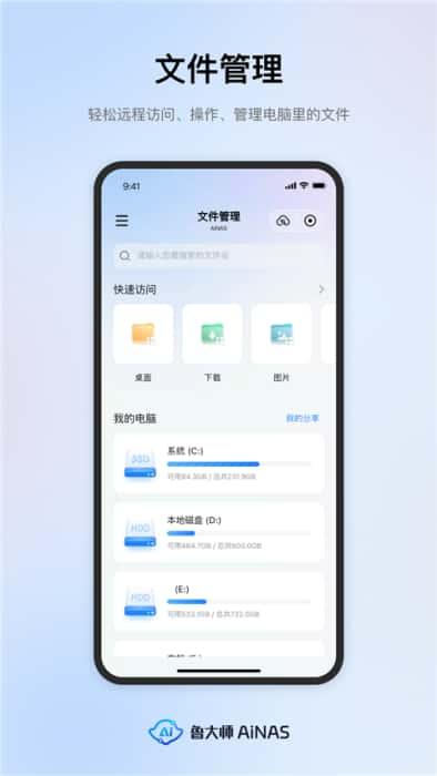 鲁大师AiNAS手机版v1.0.62安卓版