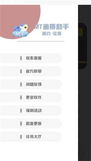 mt画质助手240帧v3.4安卓版