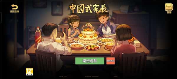 中国式家长内置修改器v2.0安卓版