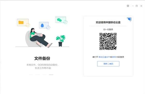 中国移动云盘客户端电脑版v8.2.1官方版