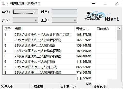 RDJ教辅资源下载器免费版 1.2 绿色版
