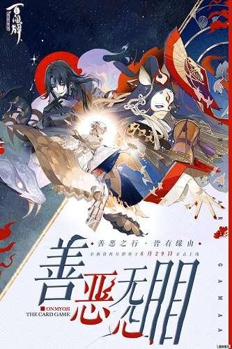 阴阳师百闻牌单机版 1.0.21701 安卓版