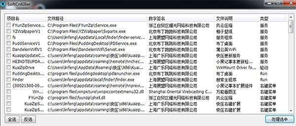 SoftCnKiller(流氓软件清理)官方版 2.64 免费版