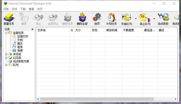 IDM下载器 6.41 10 Build12 绿色中文版