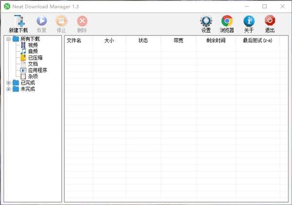 Neat Download Manager绿色单文件版 1.4.10.0 中文版