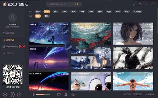 飞火动态壁纸电脑版v2.4.3.3官方版
