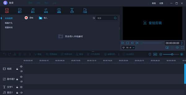 爱拍剪辑电脑版v4.3.1官方版