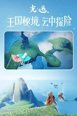 光遇vivo版官方版 0.11.1 安卓最新版