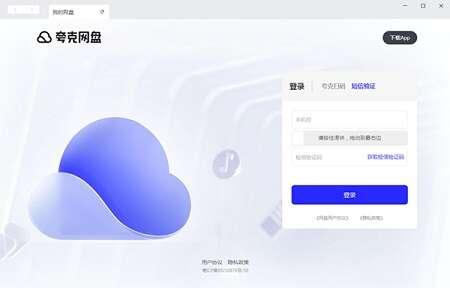 夸克网盘电脑版 2.5.40 官方最新版
