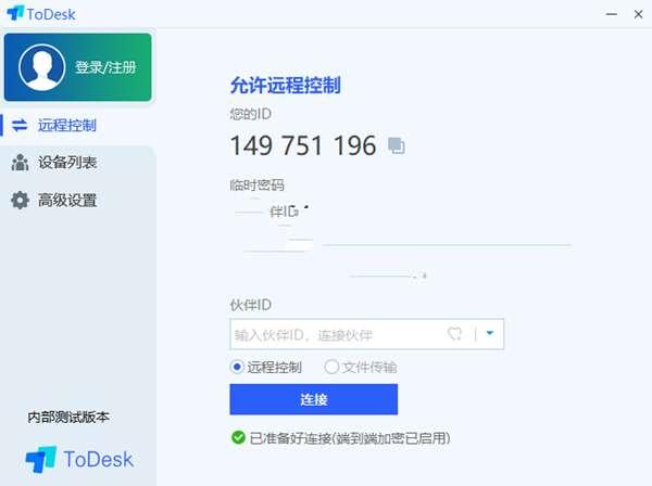 ToDesk(远程协助软件)v4.7.6.1官方版