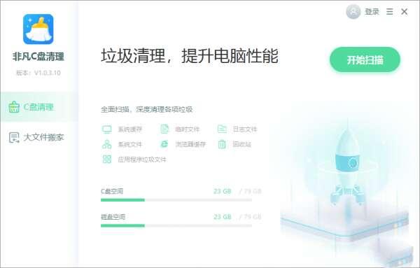 非凡C盘清理大师官方版 1.0.29.76 最新版