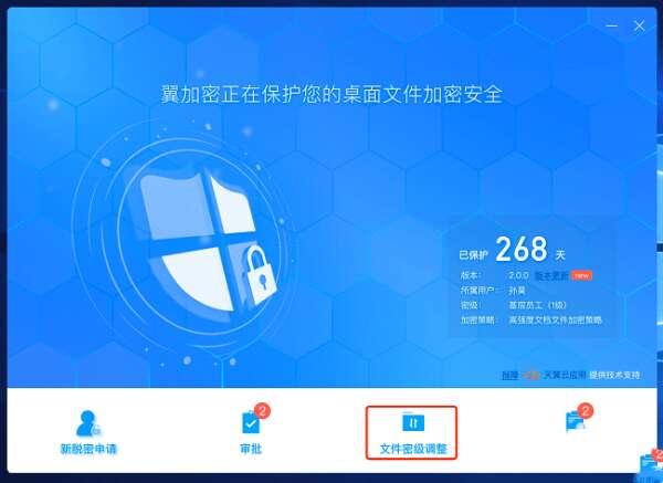 翼加密电脑版 4.2.2官方版