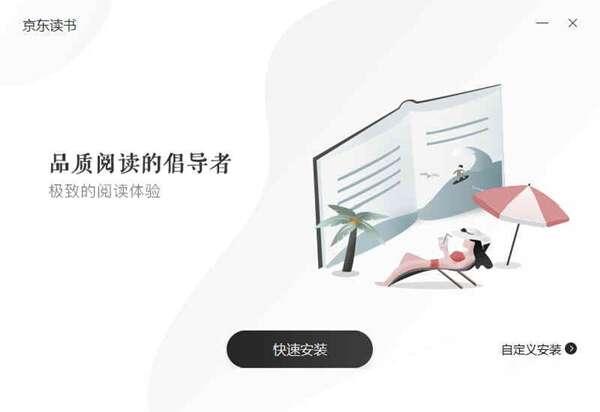 京东读书电脑版 1.13.3.0 官方版