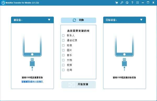MobiKin Transfer for Mobile(数据传输)官方版 3.1.33 安装版