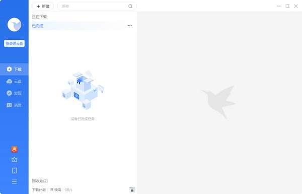 迅雷11最新版 11.4.8.2122官方正式版