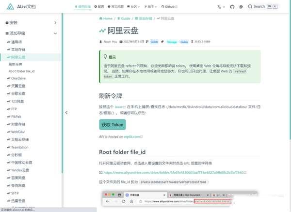 alist（多存储文件列表程序）官方版 3.23.0 最新版