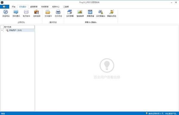 ping32上网行为管理系统绿色版 3.6.7官方版