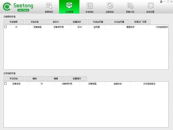 福凯威数字监控系统(福凯威T版)最新版 1.0.1.7官方版
