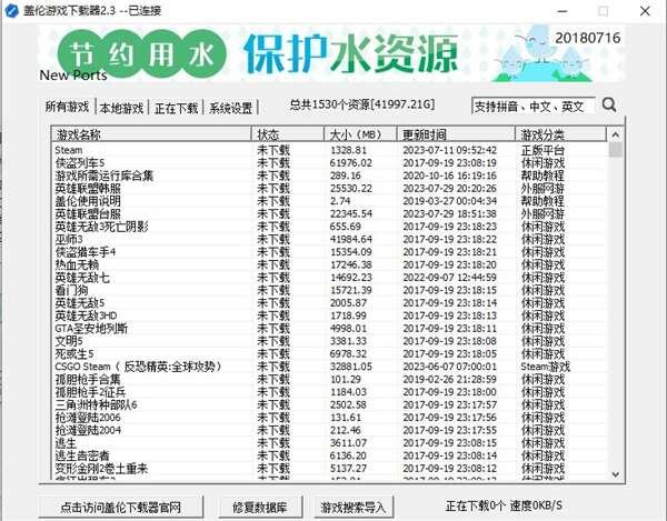 盖伦下载器电脑版v3.0.0.1官方最新版