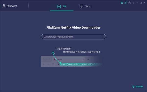 FlixiCam(视频下载器)电脑版v3.3.2官方版