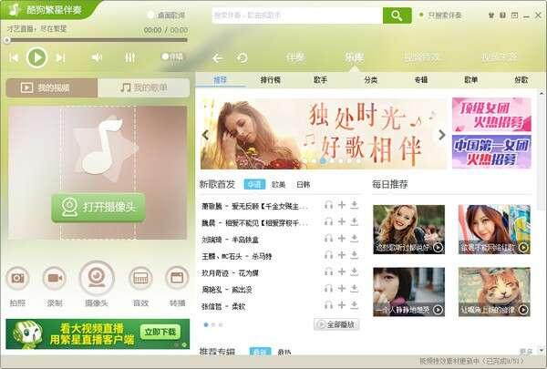 酷狗繁星伴奏电脑版 6.94.2.940 官方版
