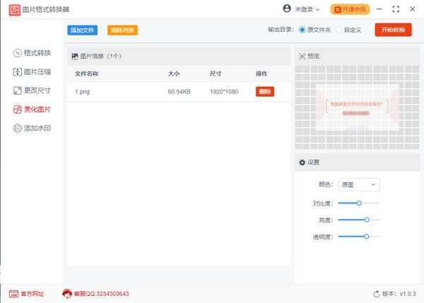 优速图片格式转换器电脑版 2.0.1 最新版