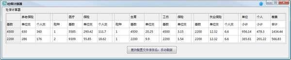 社保计算器官方版 1.0 最新版